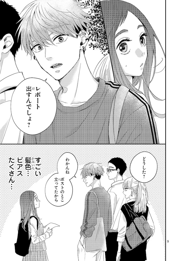  伊鸣优子新连载《明日へ紡ぐコバルトブルー》探讨人际关系  资讯 第8张