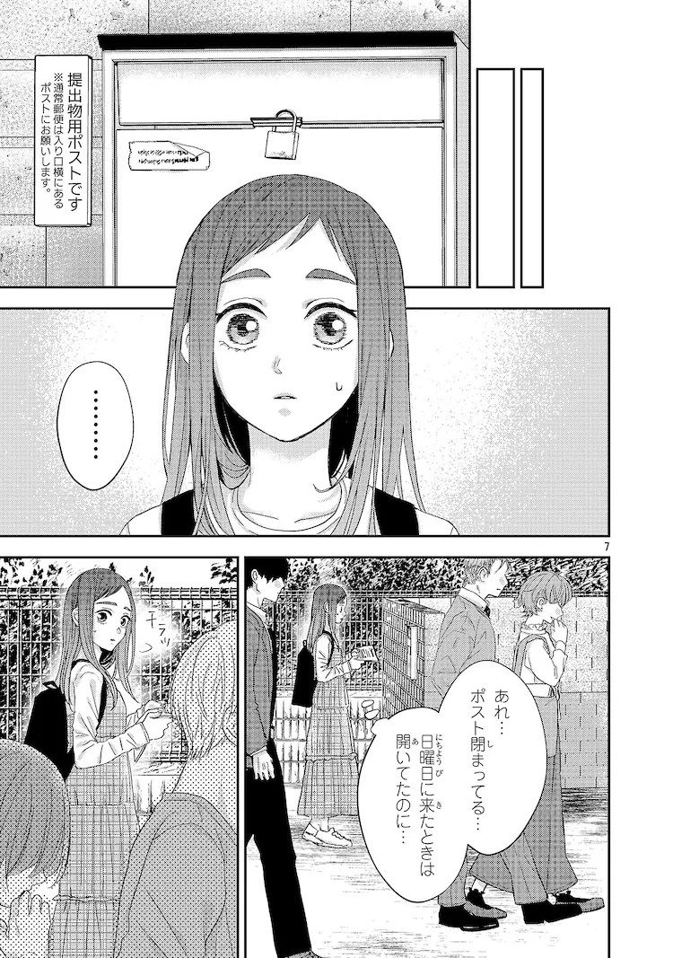  伊鸣优子新连载《明日へ紡ぐコバルトブルー》探讨人际关系  资讯 第9张