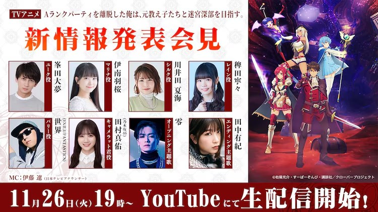  动画《脱离了A級队伍的我,和从前的徒弟们前往迷宫深处。》2025年1月开播  资讯 第3张