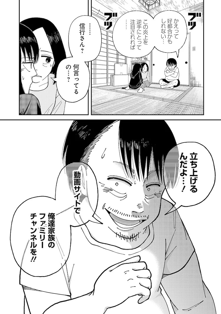  松尾あき新连载《ファミリー・ショー》在Cygames上线  资讯 第6张