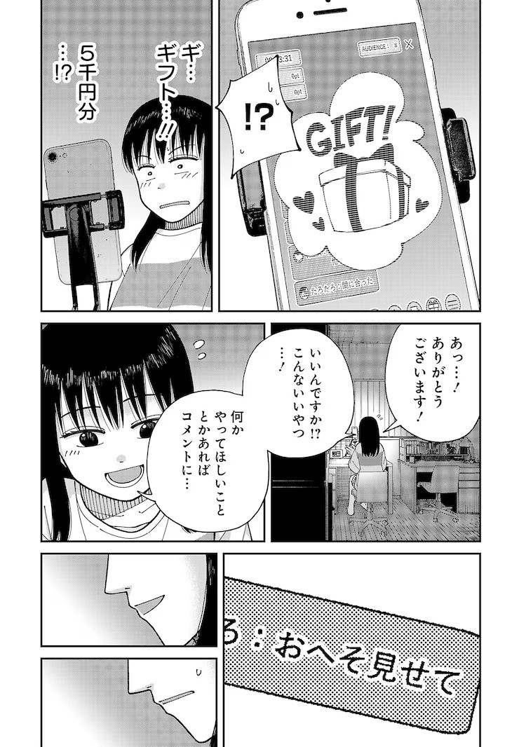  松尾あき新连载《ファミリー・ショー》在Cygames上线  资讯 第3张