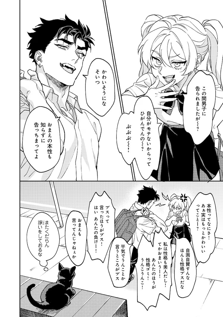  《猫は奴らを知っている》在Souffle网站连载  资讯 第2张