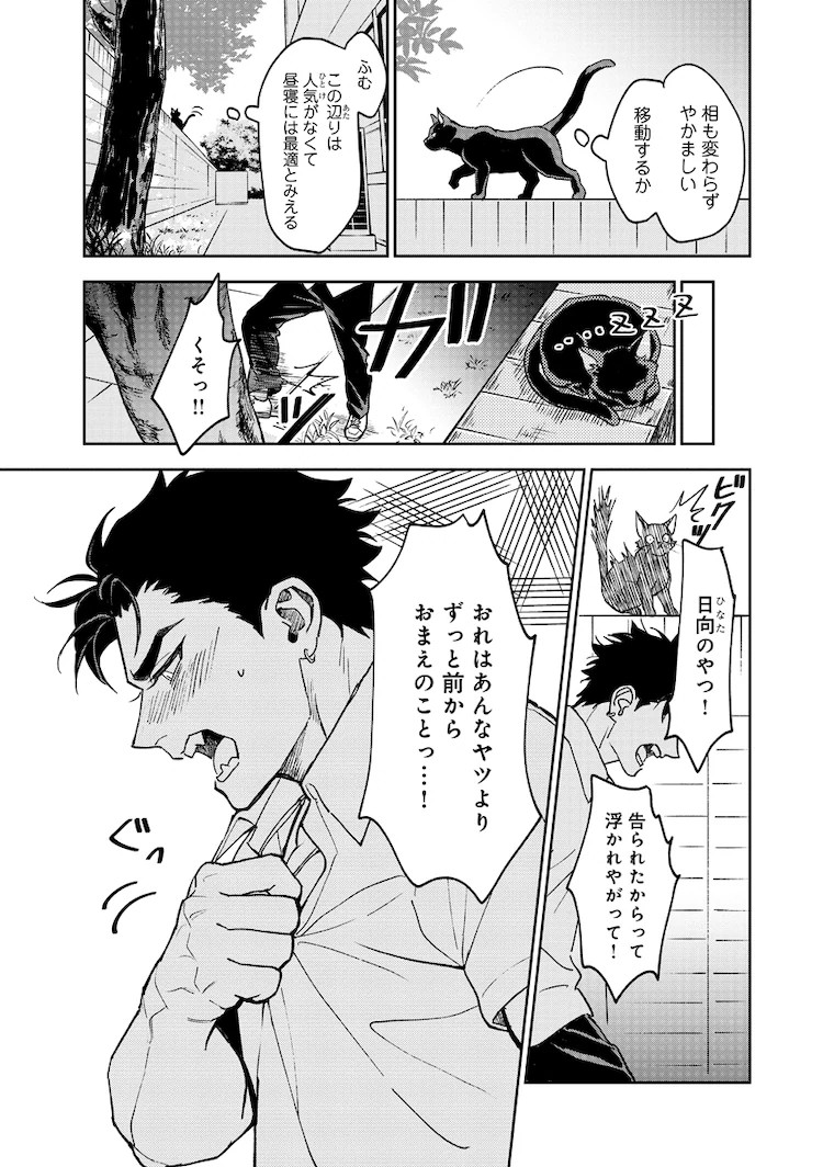  《猫は奴らを知っている》在Souffle网站连载  资讯 第3张