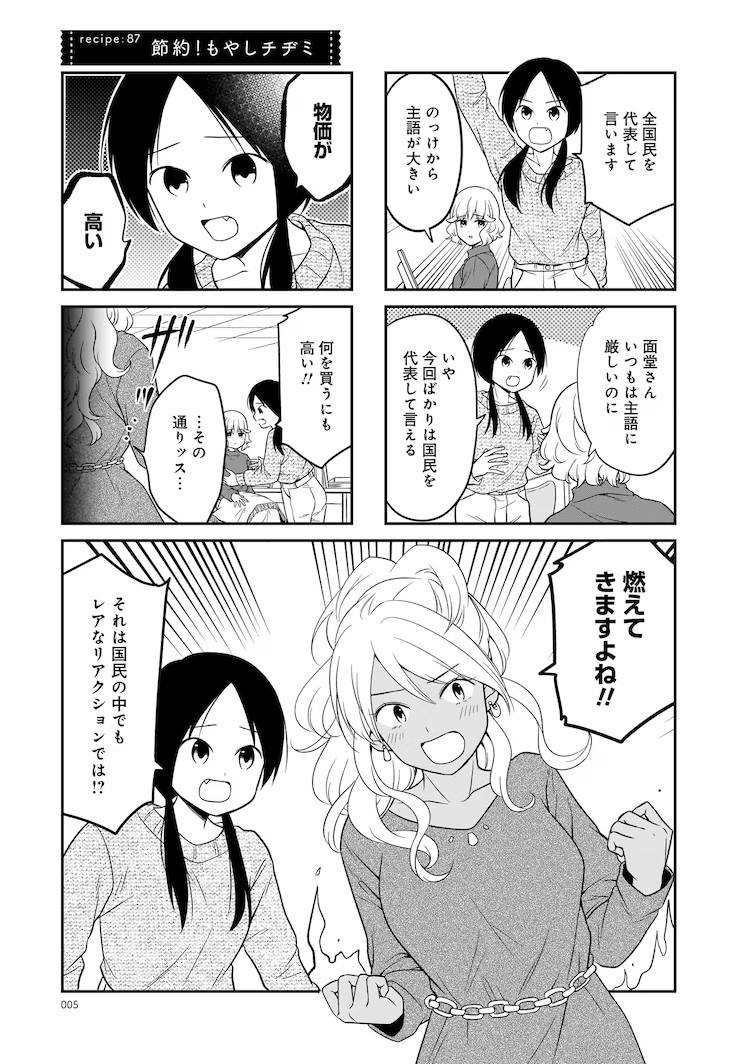  《めんつゆひとり飯》11月11日连载开始  资讯 第3张