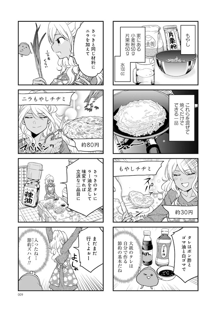  《めんつゆひとり飯》11月11日连载开始  资讯 第7张