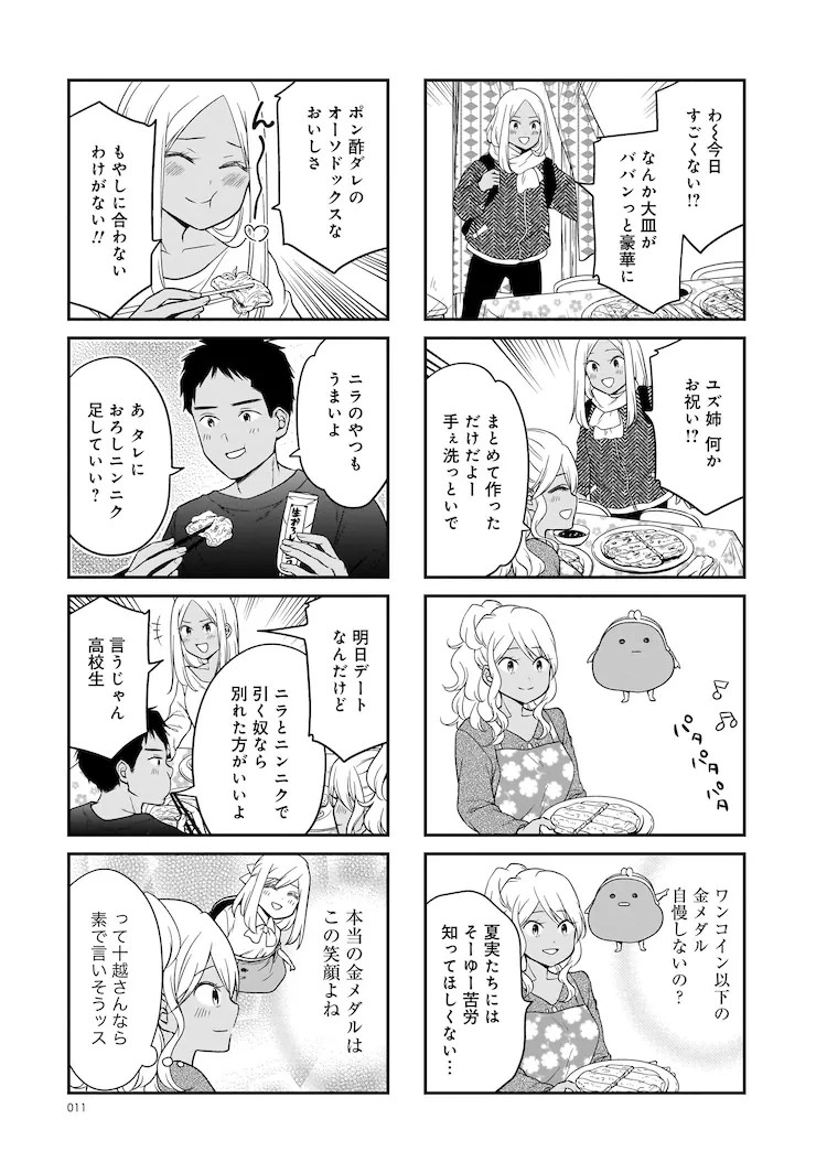  《めんつゆひとり飯》11月11日连载开始  资讯 第9张