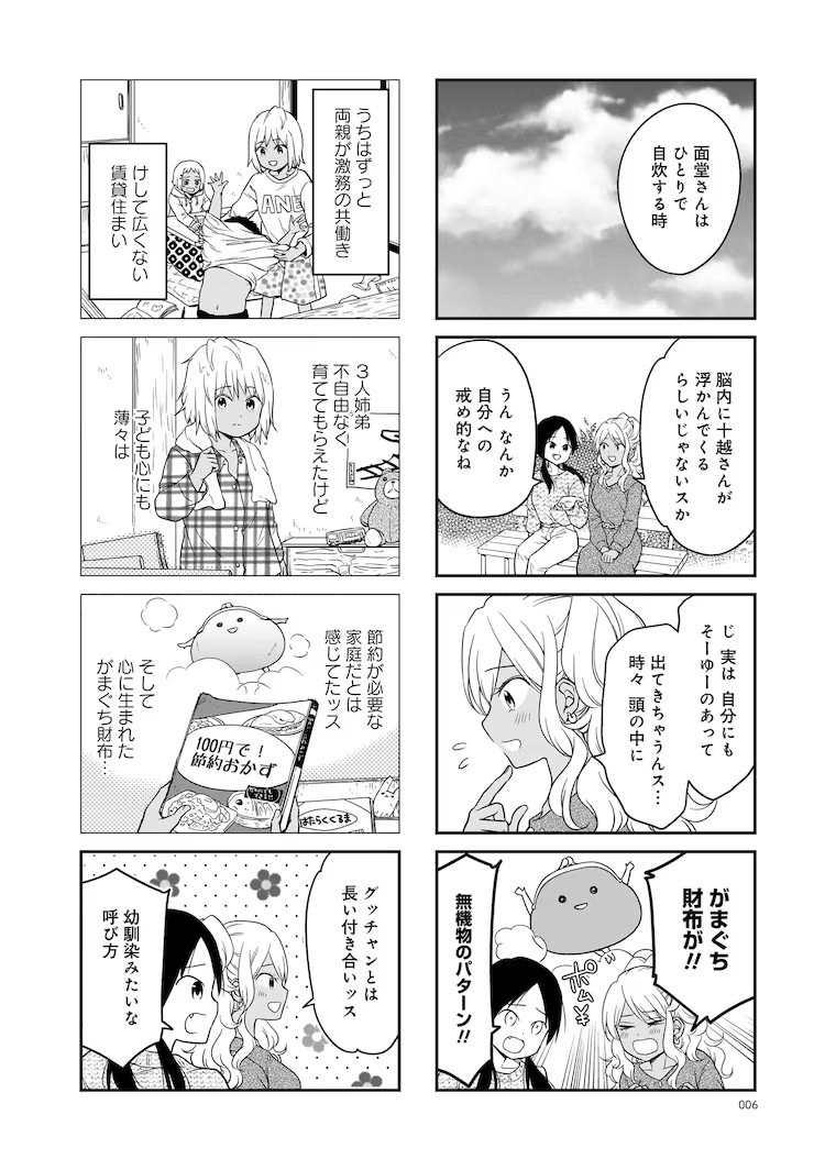  《めんつゆひとり飯》11月11日连载开始  资讯 第4张