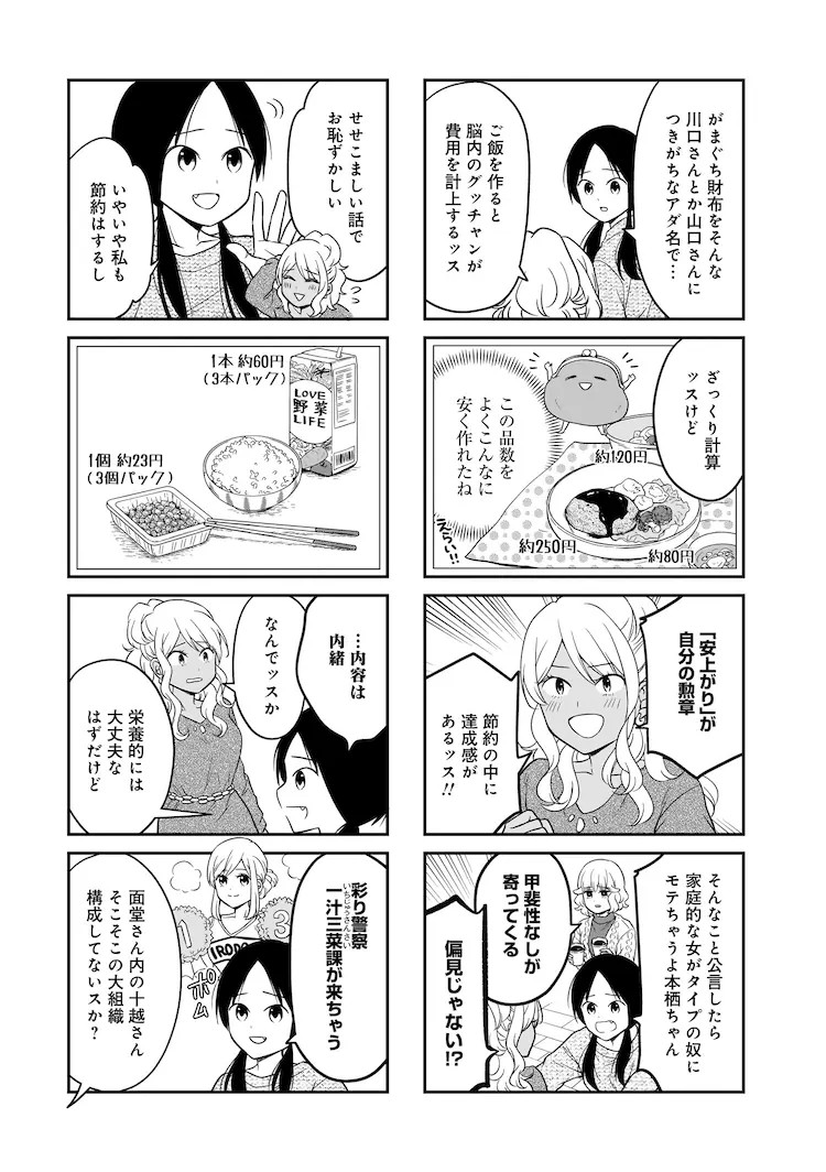  《めんつゆひとり飯》11月11日连载开始  资讯 第5张