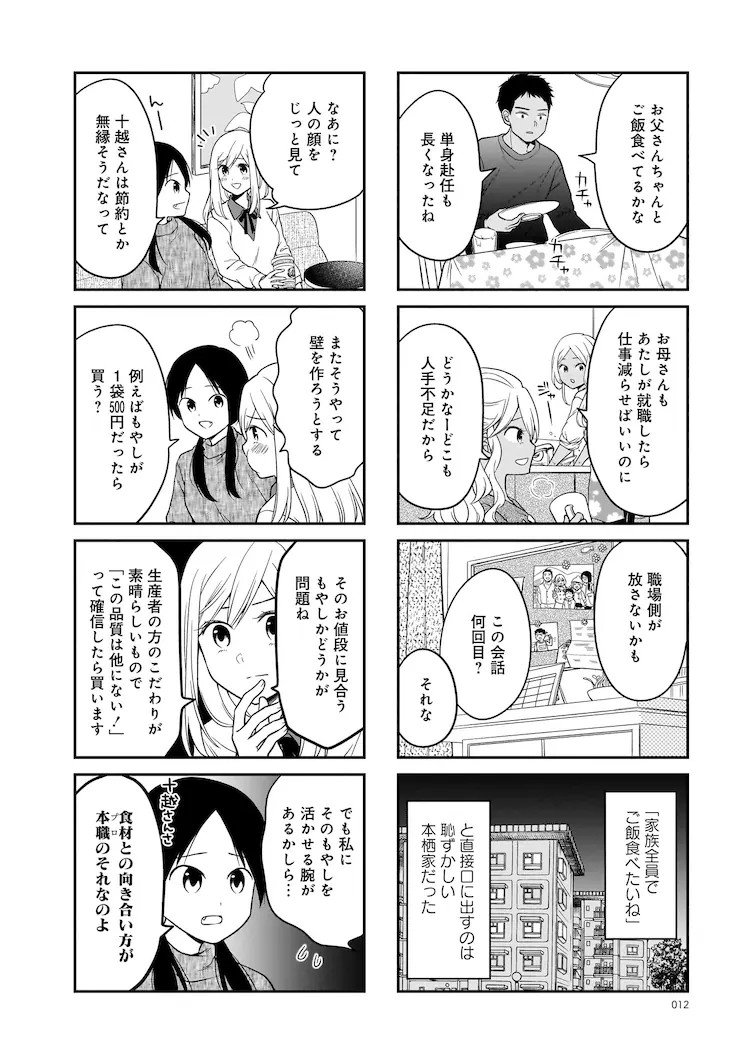  《めんつゆひとり飯》11月11日连载开始  资讯 第10张