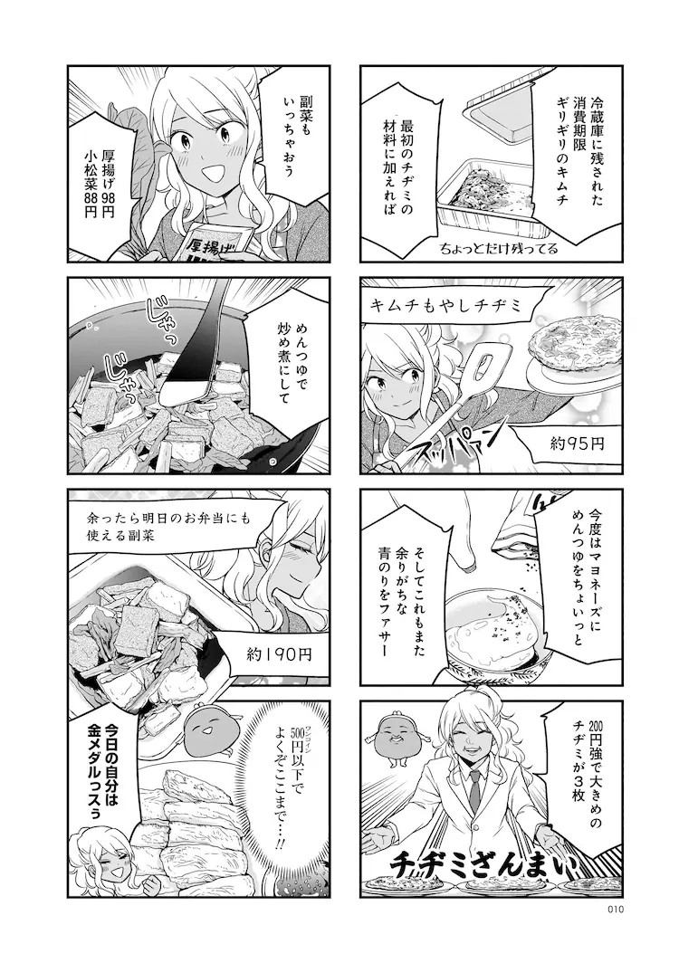  《めんつゆひとり飯》11月11日连载开始  资讯 第8张