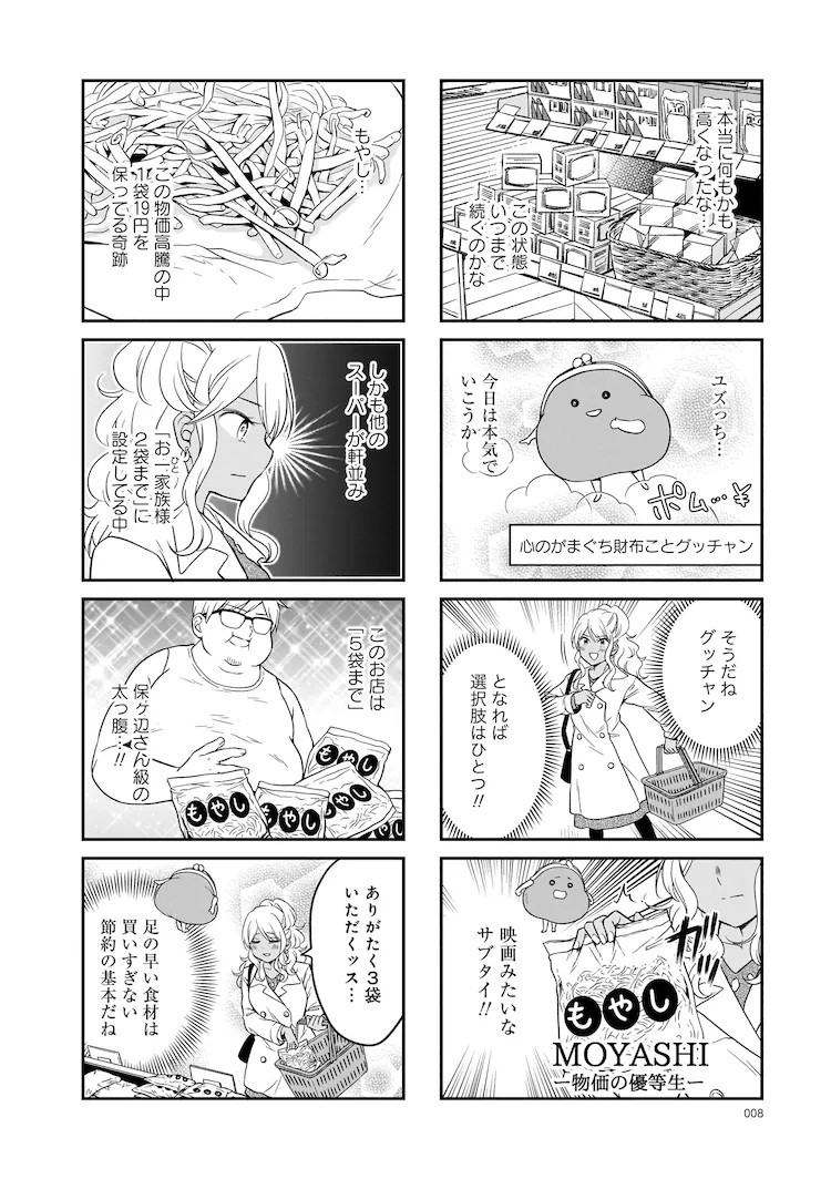  《めんつゆひとり飯》11月11日连载开始  资讯 第6张