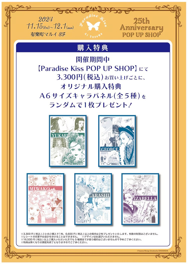  《Paradise Kiss》25周年纪念快闪店在东京和神户举办  漫展 第11张
