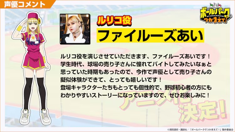  《球場コメディ「ボールパークでつかまえて！」》动画化决定  资讯 第4张