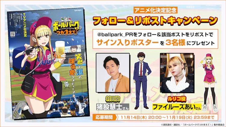  《球場コメディ「ボールパークでつかまえて！」》动画化决定  资讯 第6张