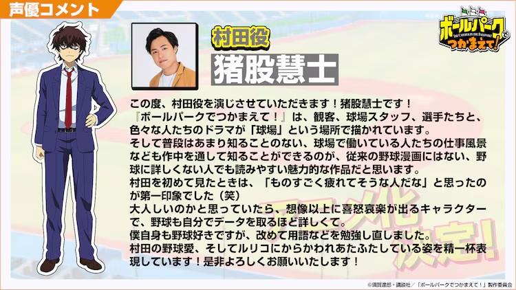  《球場コメディ「ボールパークでつかまえて！」》动画化决定  资讯 第5张