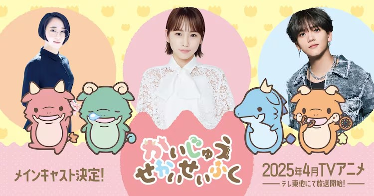  动画《怪兽世界净化》新增川荣李奈、中岛颯太、悠木碧等声优  资讯 第2张