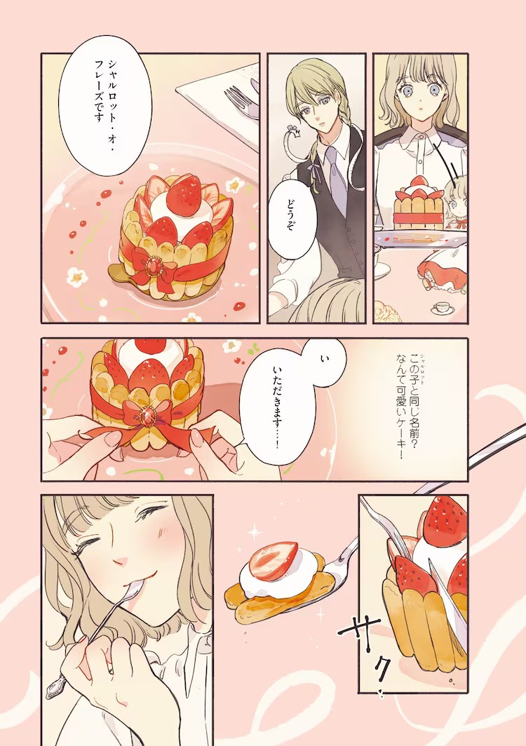  《奇妙的魔法洋装店》——以甜点为灵感的洋装设计  资讯 第5张