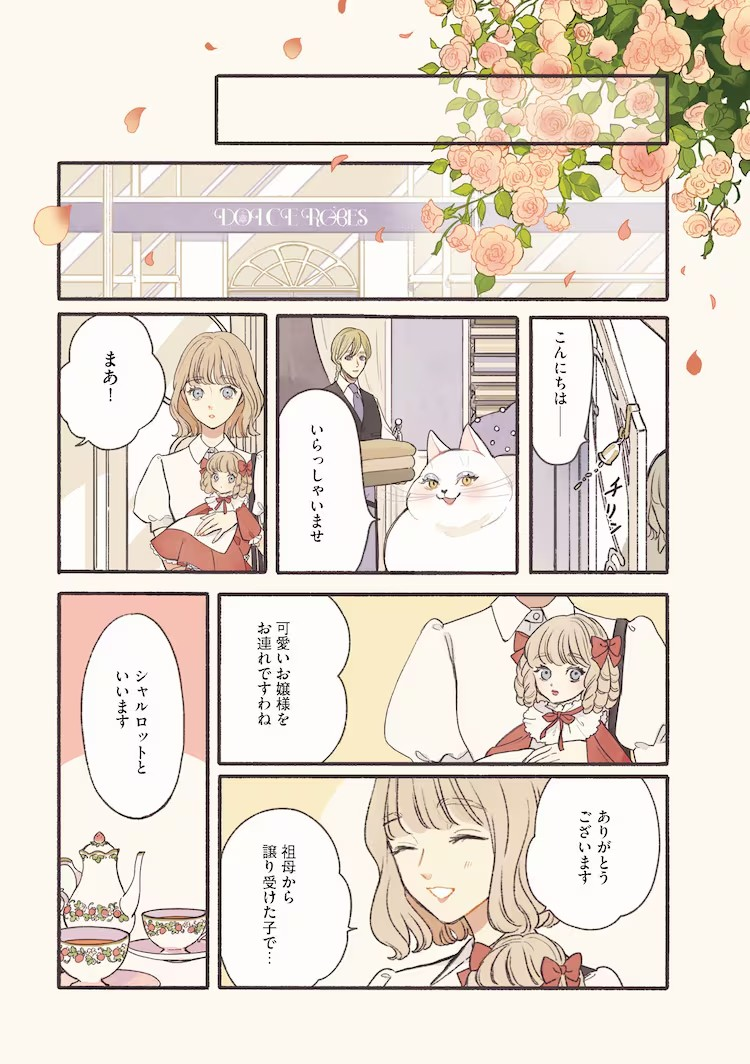  《奇妙的魔法洋装店》——以甜点为灵感的洋装设计  资讯 第3张