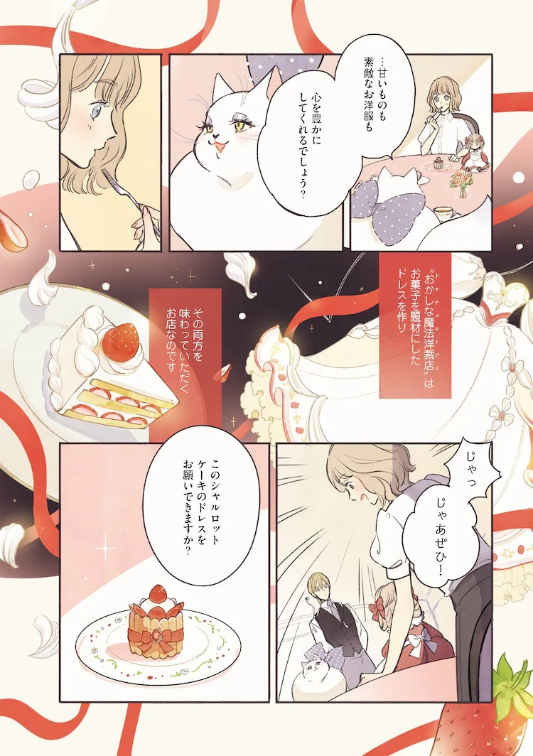  《奇妙的魔法洋装店》——以甜点为灵感的洋装设计  资讯 第7张