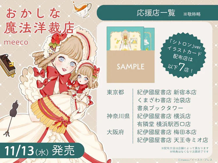  《奇妙的魔法洋装店》——以甜点为灵感的洋装设计  资讯 第9张