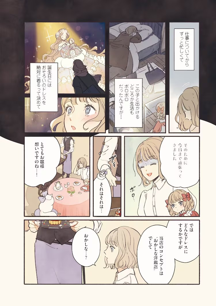  《奇妙的魔法洋装店》——以甜点为灵感的洋装设计  资讯 第8张