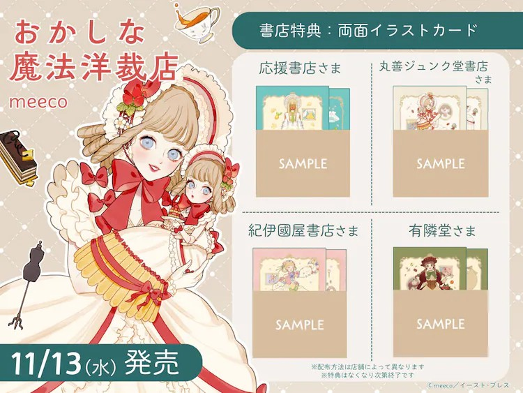  《奇妙的魔法洋装店》——以甜点为灵感的洋装设计  资讯 第10张