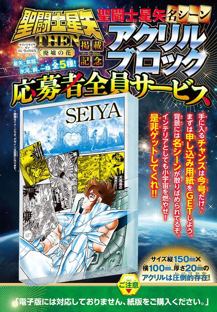  《圣斗士星矢 THEN 废墟之花》全彩版登陆《周刊少年冠军》  资讯 第2张
