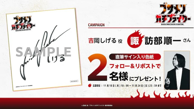  諏訪部順一加盟《ブサメンガチファイター》TV动画  资讯 第3张