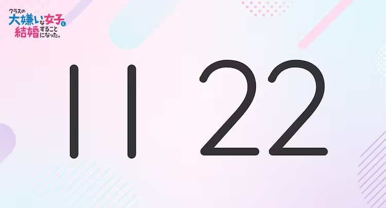  《我和班上最讨厌的女生结婚了。》新情报即将解禁。  资讯 第1张