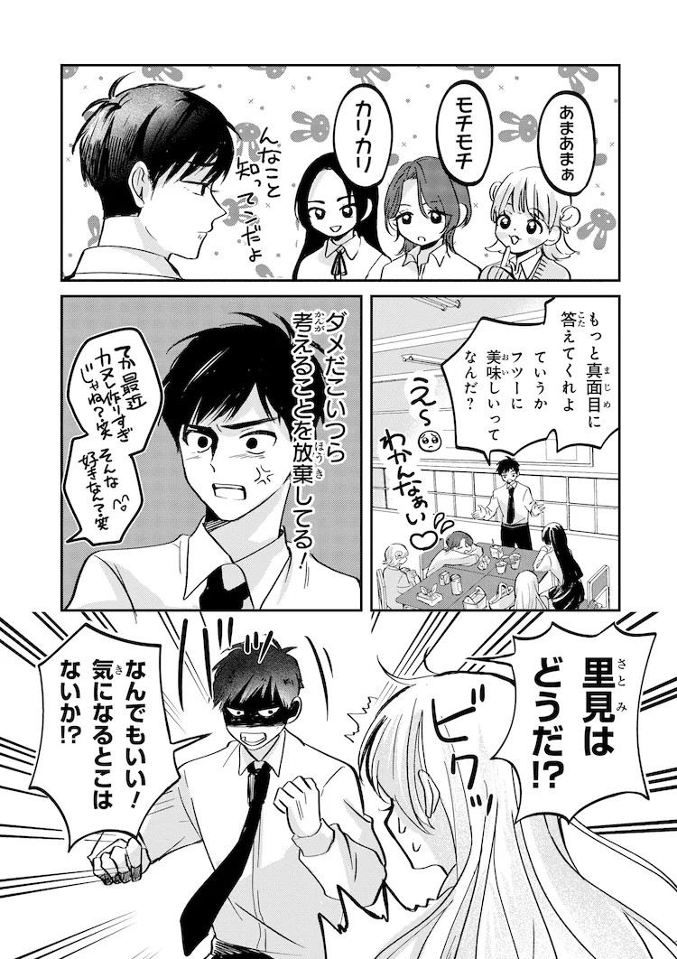  甜品男孩和试吃女孩的爱情喜剧，漫画第一卷发售。  资讯 第5张