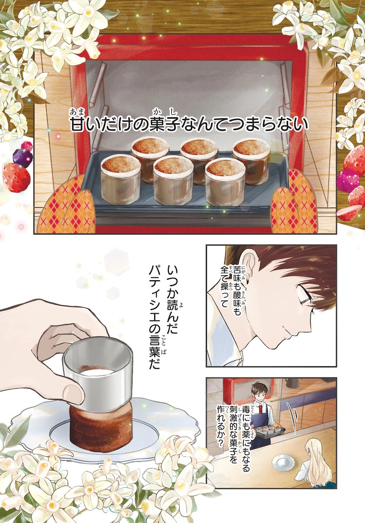  甜品男孩和试吃女孩的爱情喜剧，漫画第一卷发售。  资讯 第2张