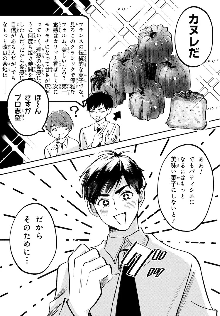  甜品男孩和试吃女孩的爱情喜剧，漫画第一卷发售。  资讯 第6张