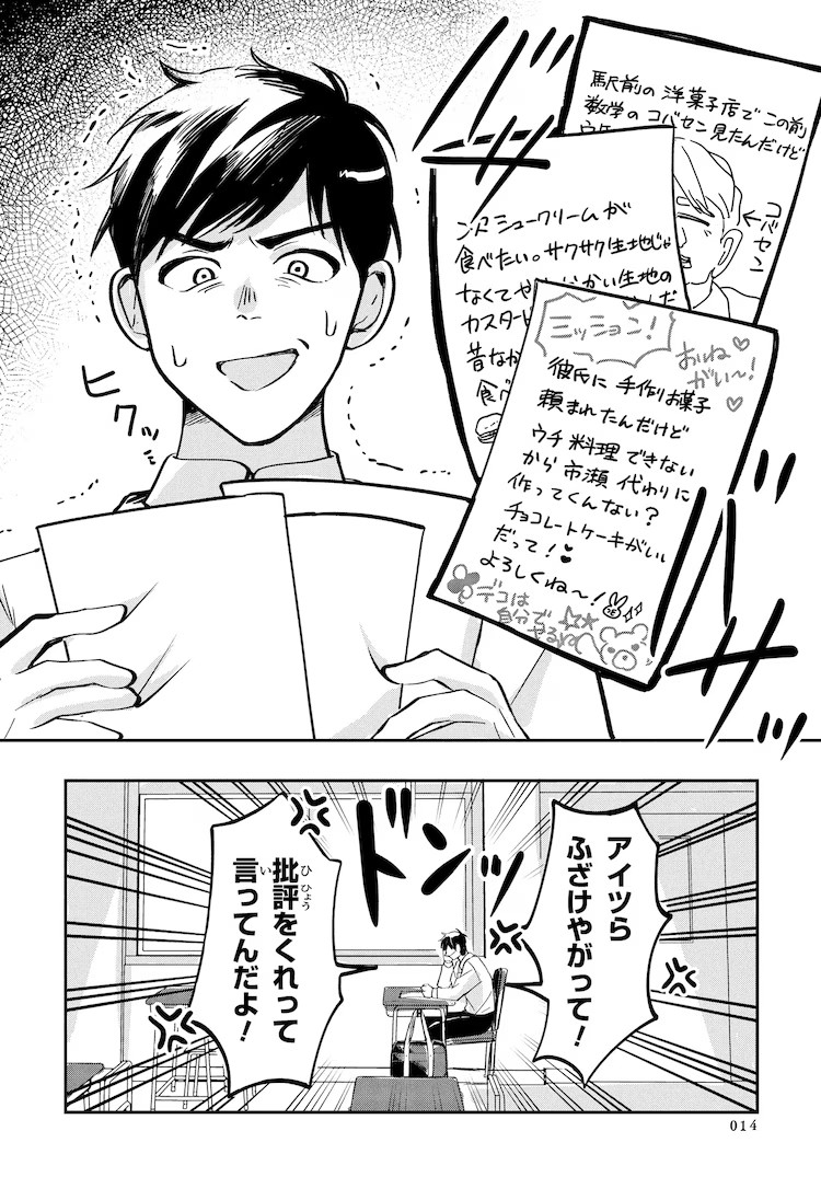  甜品男孩和试吃女孩的爱情喜剧，漫画第一卷发售。  资讯 第9张