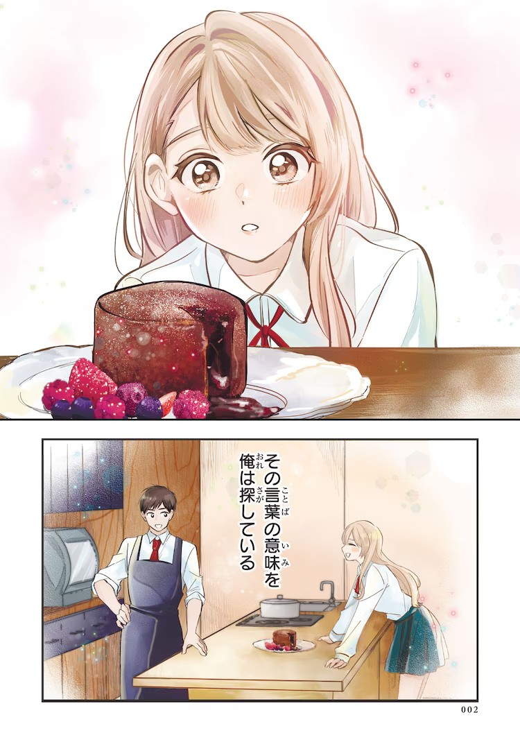  甜品男孩和试吃女孩的爱情喜剧，漫画第一卷发售。  资讯 第3张