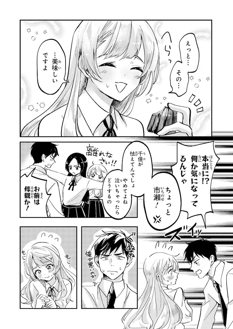  甜品男孩和试吃女孩的爱情喜剧，漫画第一卷发售。  资讯 第8张