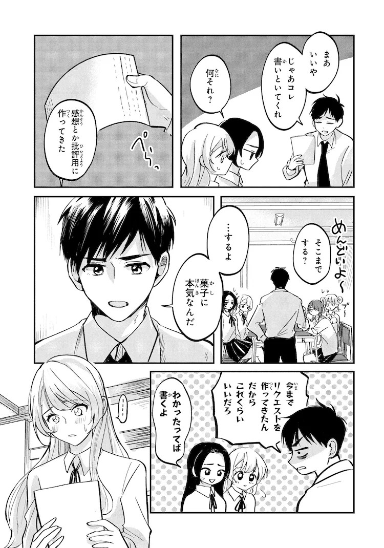  甜品男孩和试吃女孩的爱情喜剧，漫画第一卷发售。  资讯 第7张