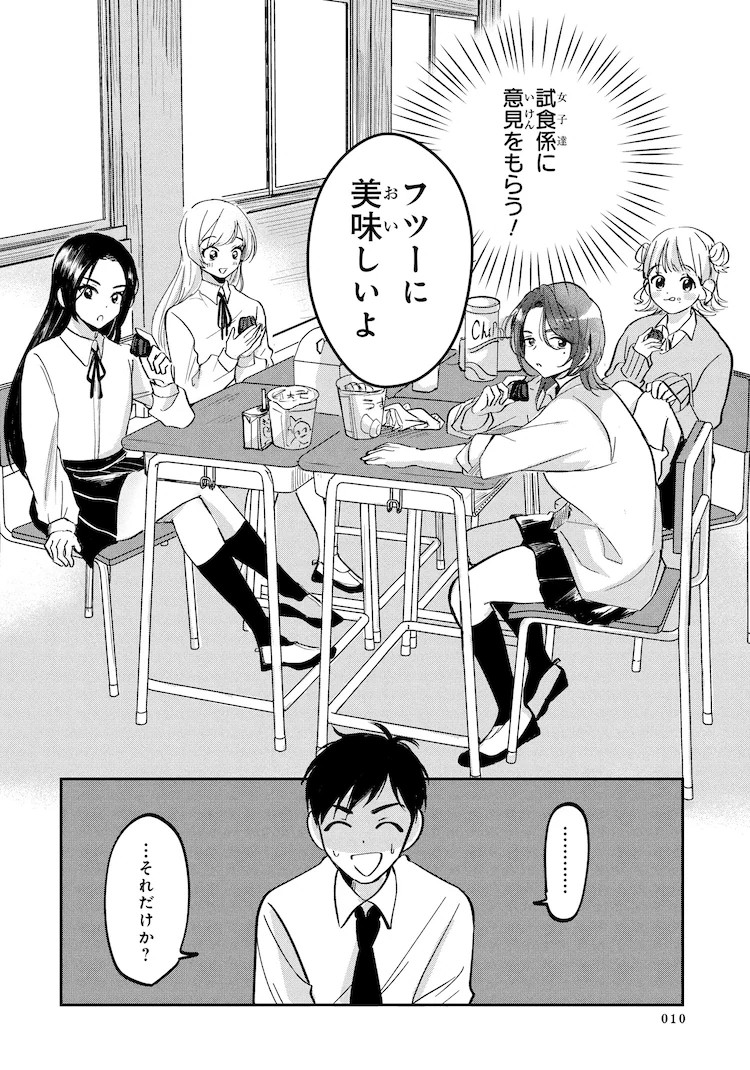  甜品男孩和试吃女孩的爱情喜剧，漫画第一卷发售。  资讯 第4张