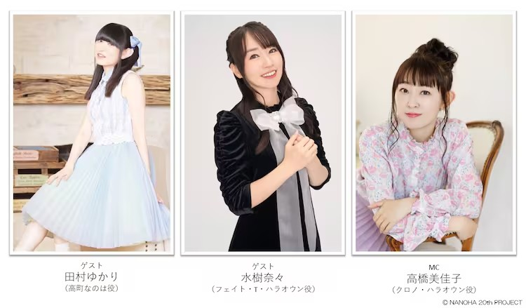  《魔法少女奈叶》20周年特别节目声优阵容豪华  资讯 第1张