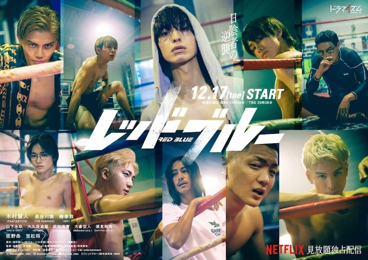 「レッドブルー」电视剧主视觉公布,MA55IVE THE RAMPAGE献唱主题曲 业内 第2张 「レッドブルー」电视剧主视觉公布,MA55IVE THE RAMPAGE献唱主题曲 业内 第2张