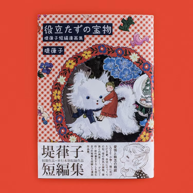  堤葎子短篇集《无用之宝》发售，收录《如果转生为狗就好了》等作品。  资讯 第9张