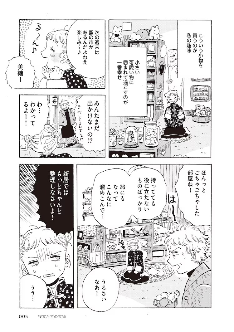  堤葎子短篇集《无用之宝》发售，收录《如果转生为狗就好了》等作品。  资讯 第2张