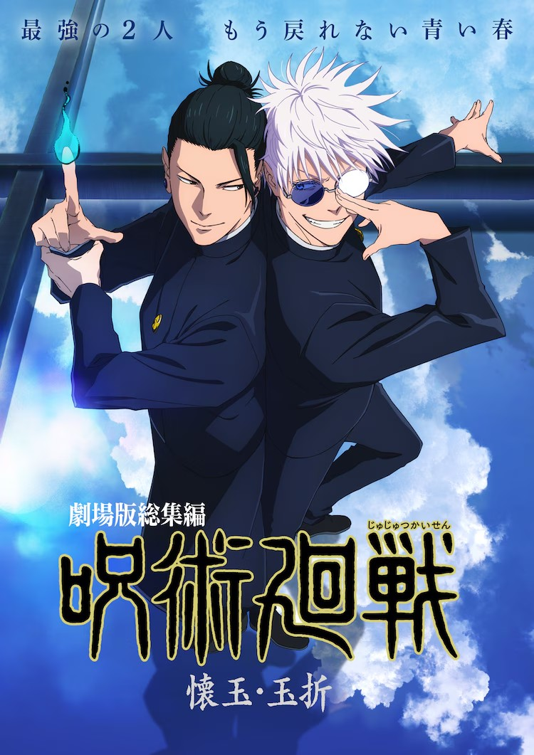  《咒术回战0》10月起复映，新预告公开。  资讯 第2张