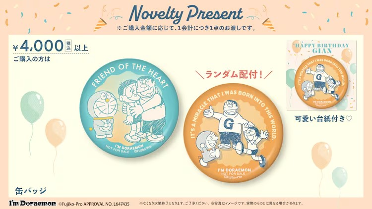  纪念 Gian 生日的徽章登场，还有“干净的 Gian”钥匙圈等周边  周边 第10张