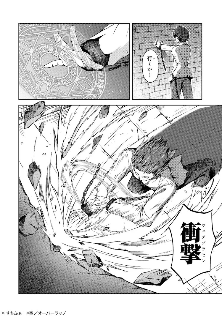  新连载《被称作无能的魔法师其实世界最强》：觉醒“听觉”真正力量的少年  资讯 第5张