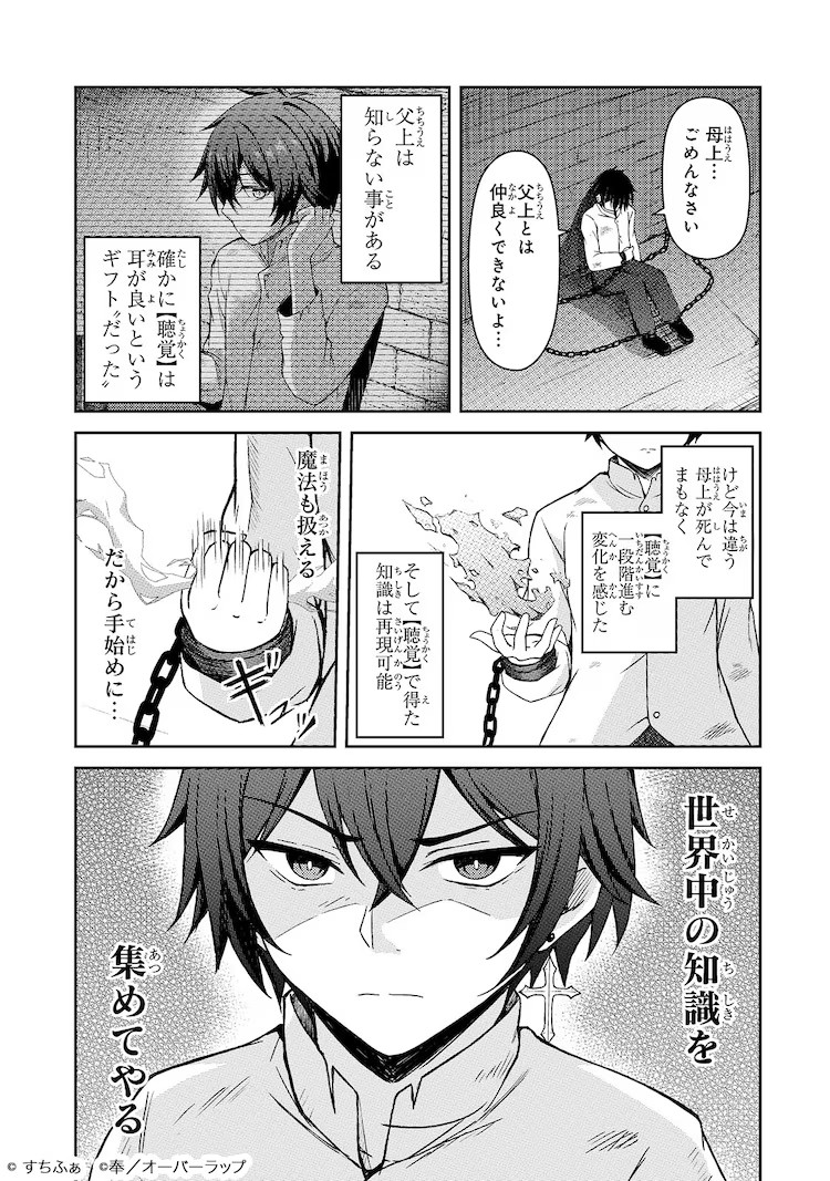  新连载《被称作无能的魔法师其实世界最强》：觉醒“听觉”真正力量的少年  资讯 第3张