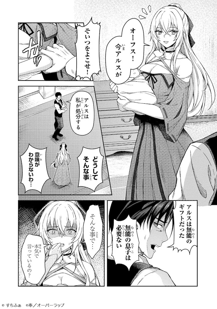  新连载《被称作无能的魔法师其实世界最强》：觉醒“听觉”真正力量的少年  资讯 第2张