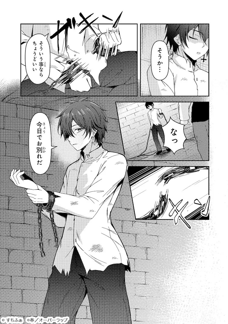  新连载《被称作无能的魔法师其实世界最强》：觉醒“听觉”真正力量的少年  资讯 第4张