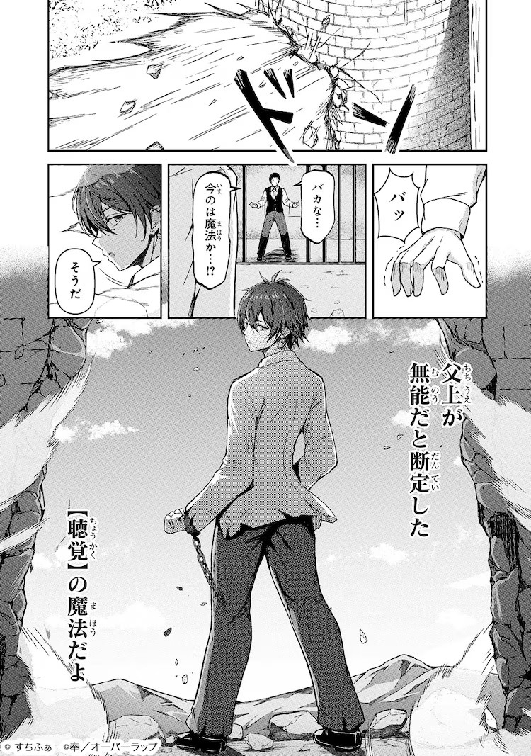  新连载《被称作无能的魔法师其实世界最强》：觉醒“听觉”真正力量的少年  资讯 第7张