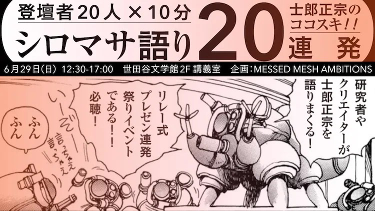  士郎正宗作品展《攻壳机动队》9月起在大阪举办  漫展 第12张