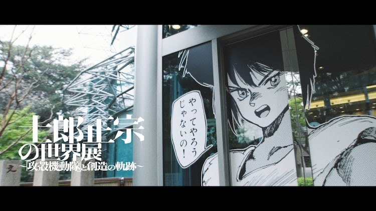 士郎正宗作品展《攻壳机动队》9月起在大阪举办  漫展 第13张